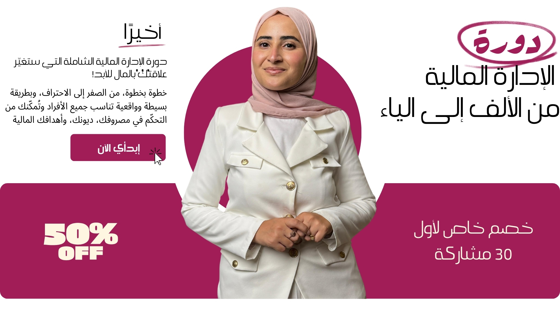 إدارة الميزانية الشخصية من الألف للياء